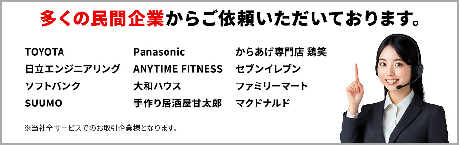 年間実績3万件！