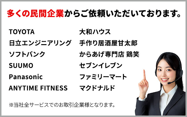 年間実績3万件！